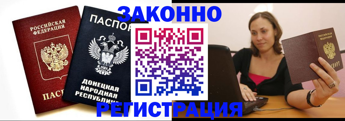 прописка паспорт в Полярных Зорях