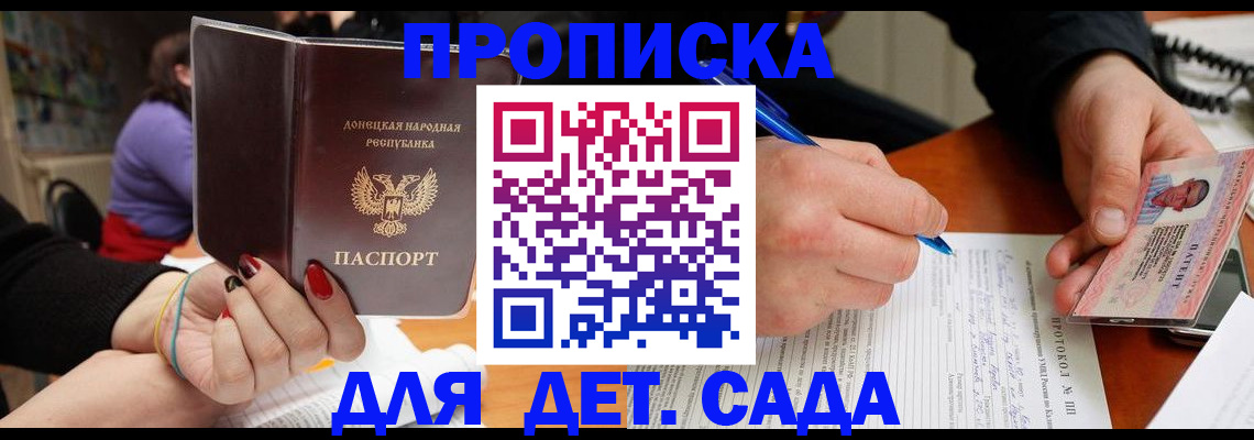 прописка от собственника в Полярных Зорях
