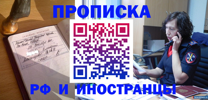 прописка для военкомата в Полярных Зорях