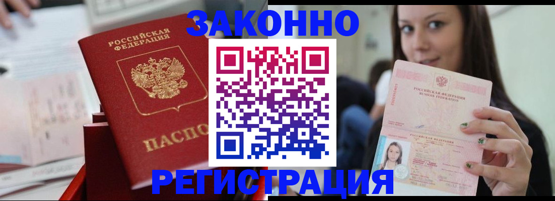 прописка иностранных граждан в Полярных Зорях