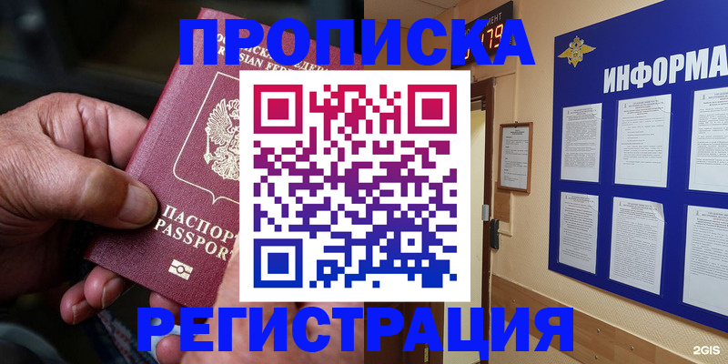 прописка гарантия в Полярных Зорях