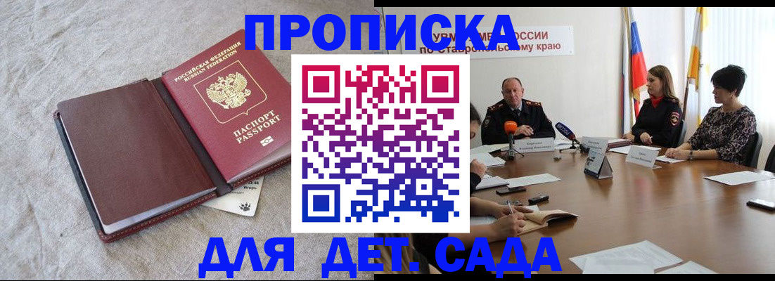 прописка ребенка в Полярных Зорях