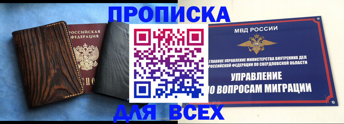 прописка в Полярных Зорях
