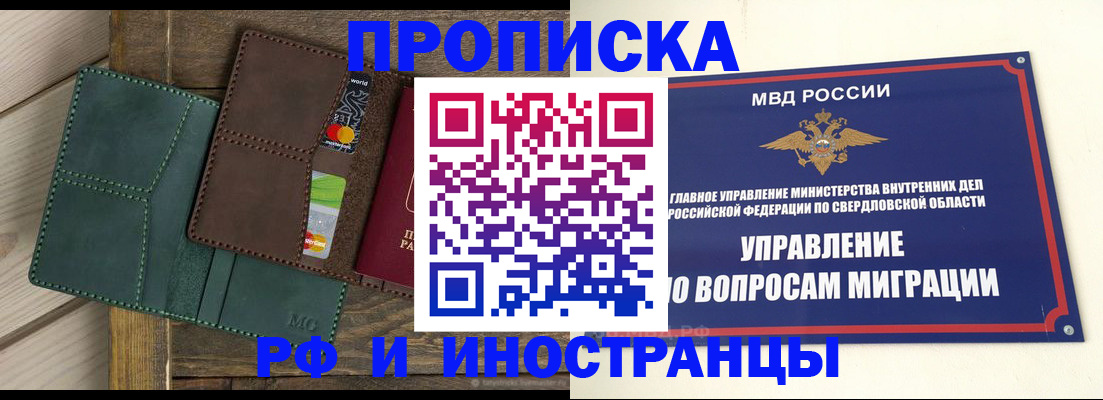 прописка для работы в Полярных Зорях