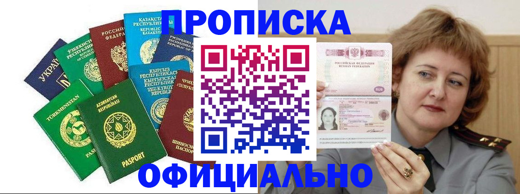 временная регистрация недорого в Полярных Зорях